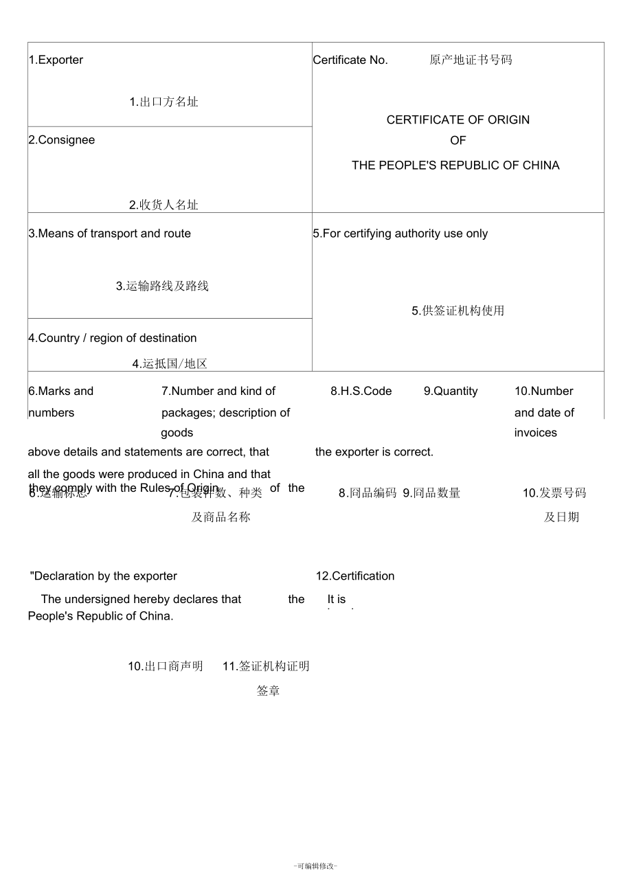原產地證書樣式